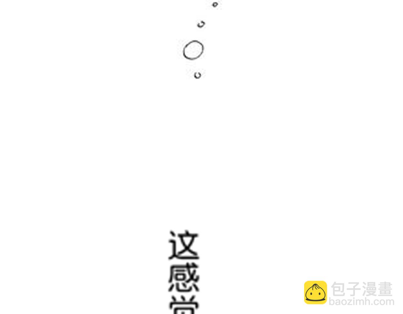 《新娘的条件》第17话 第5页