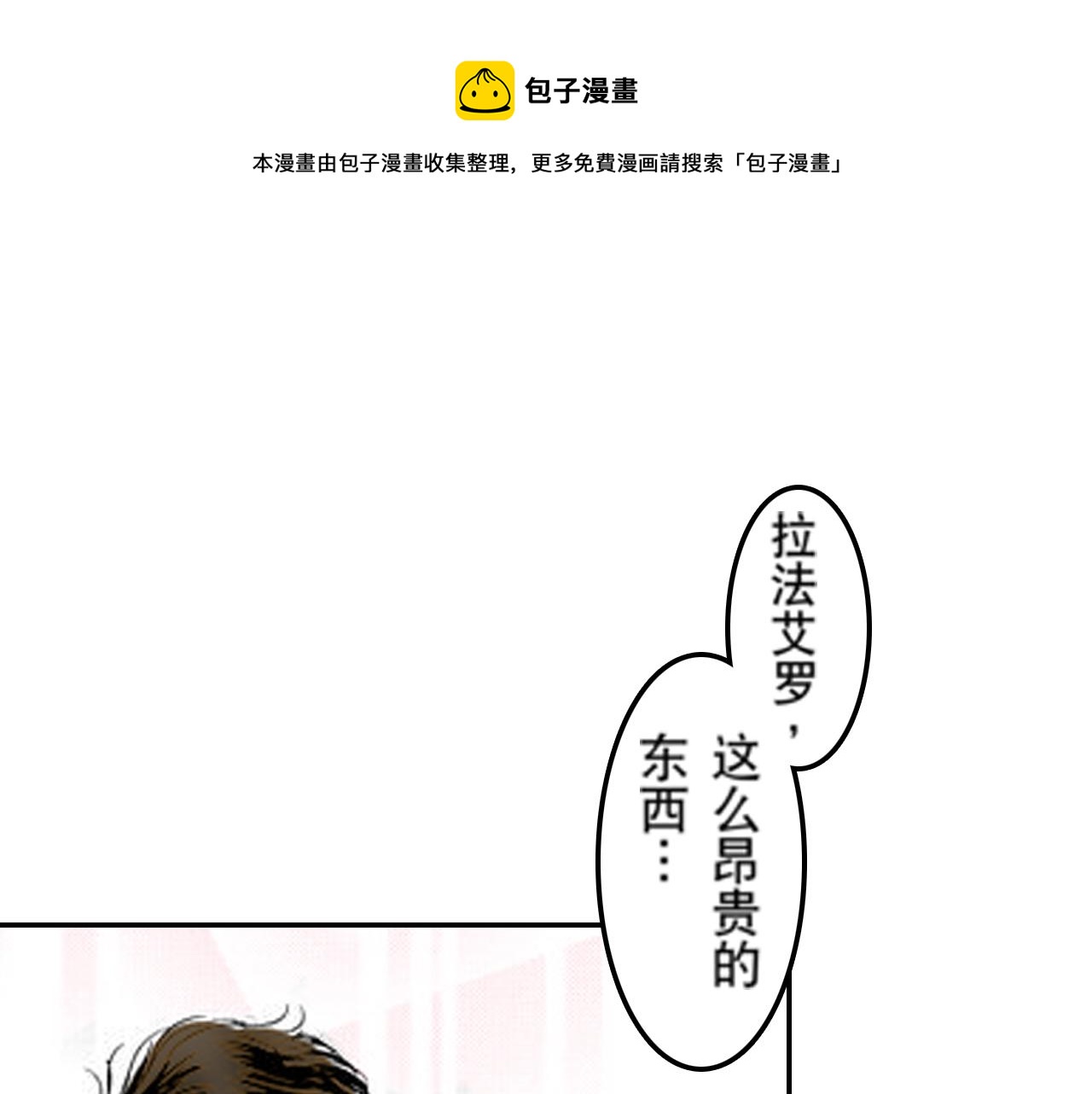 《新娘的条件》第20话 第1页