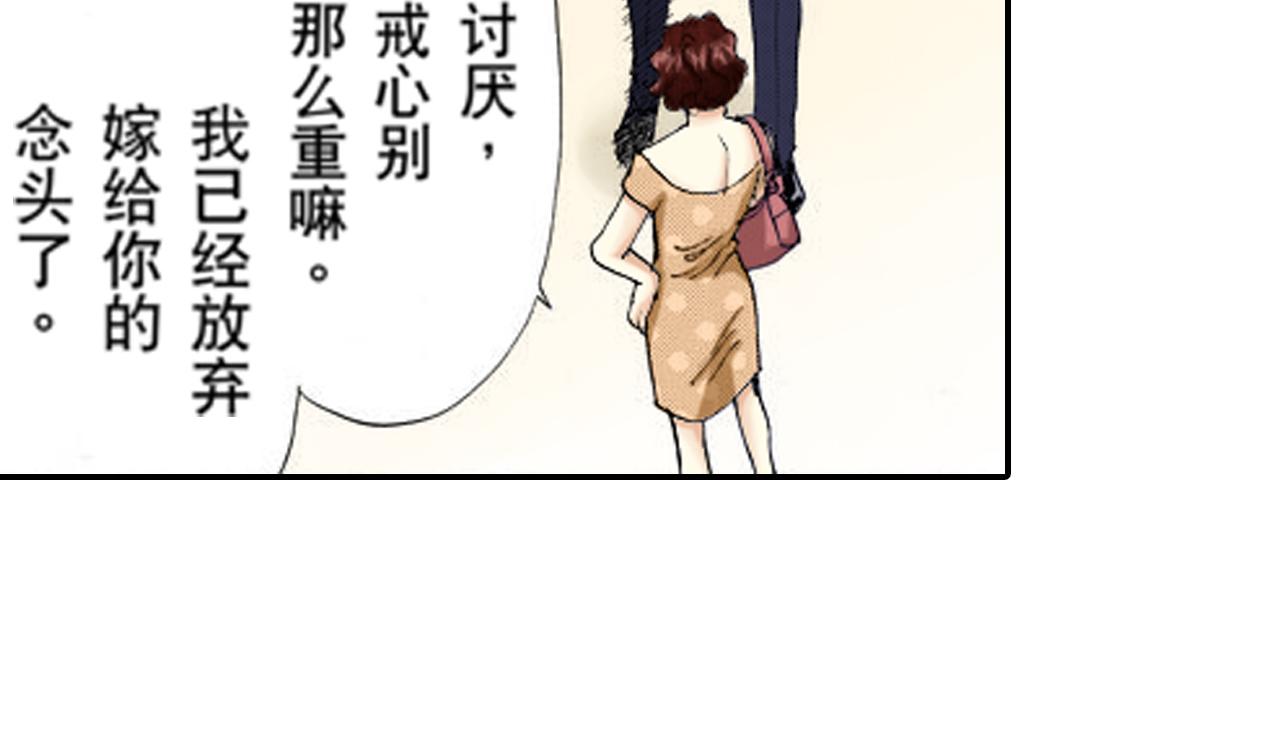 《新娘的条件》第20话 第24页