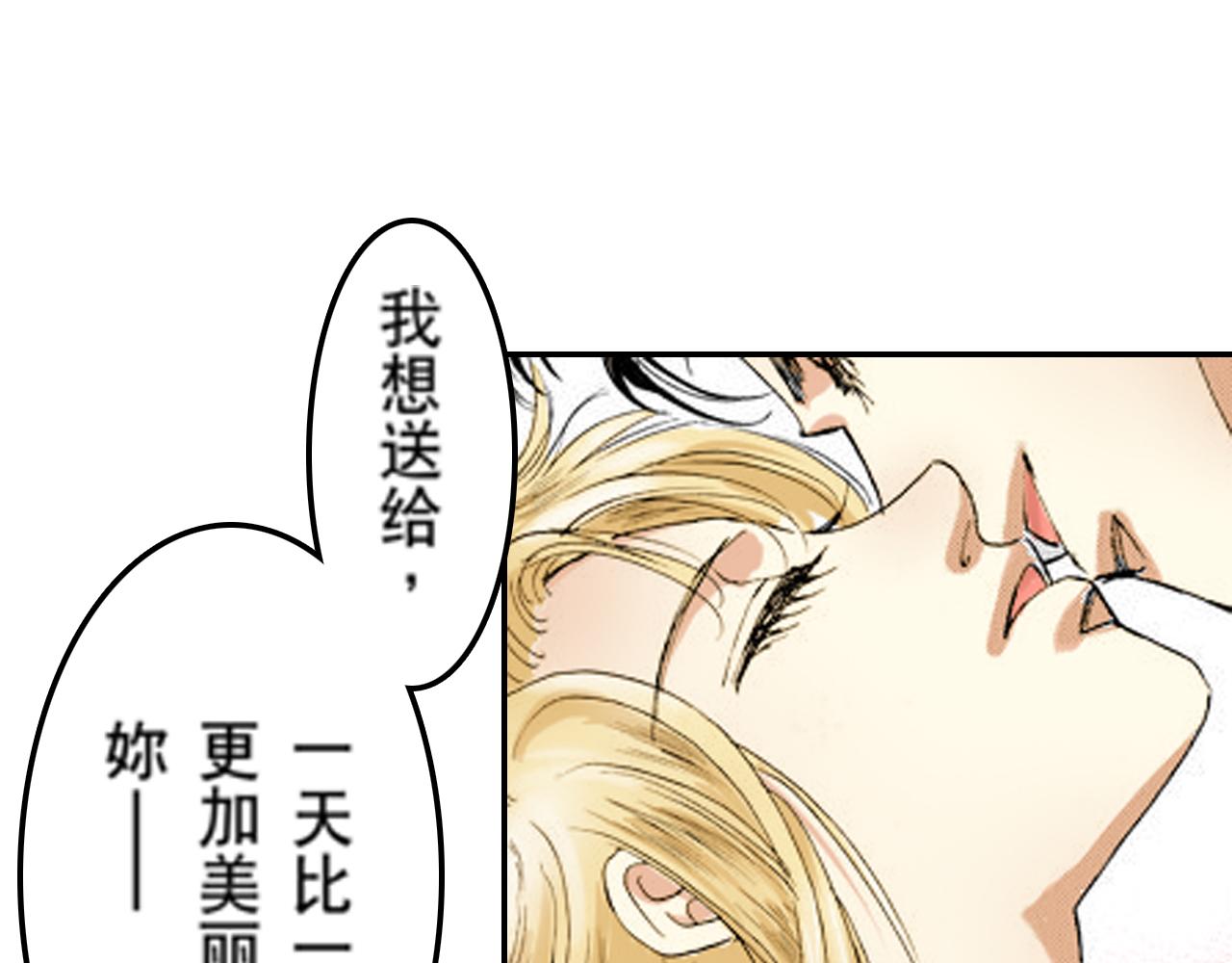 《新娘的条件》第20话 第3页