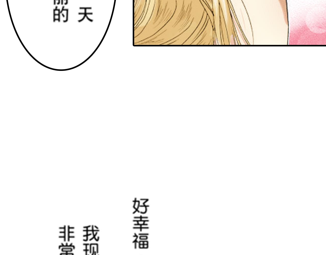 《新娘的条件》第20话 第4页