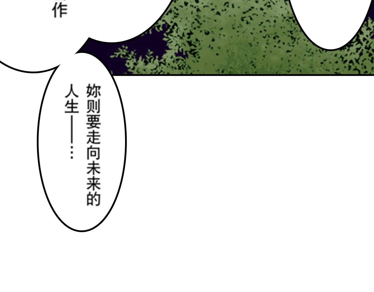 《新娘的条件》第18话 第24页