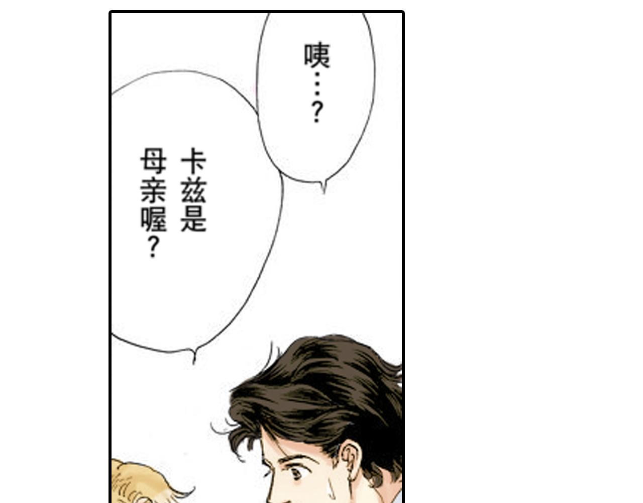 《新娘的条件》第18话 第28页