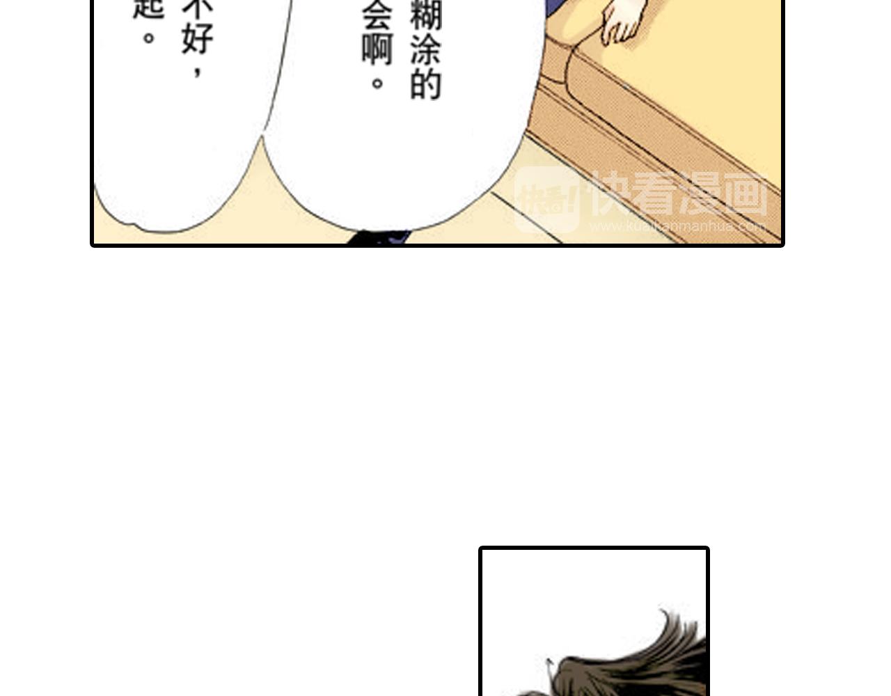 《新娘的条件》第18话 第33页