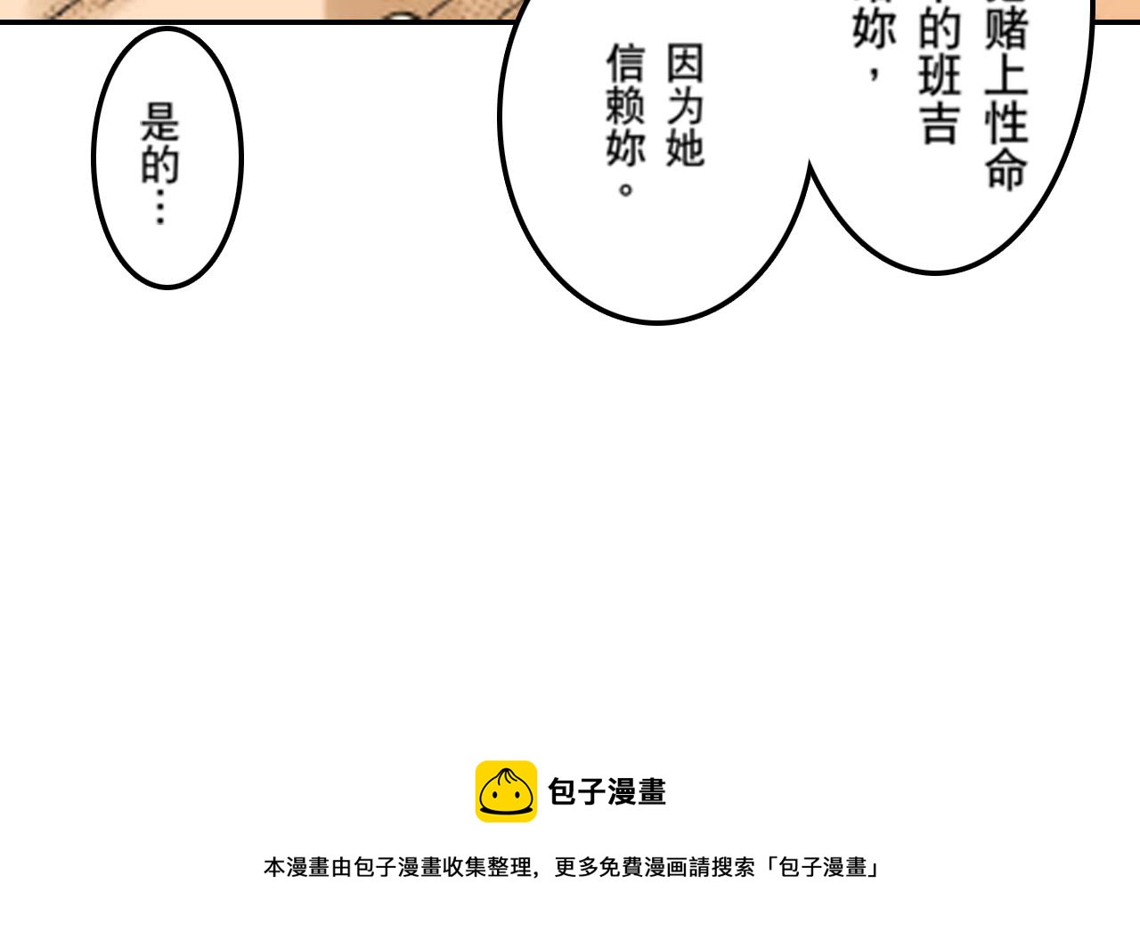 《新娘的条件》第18话 第38页