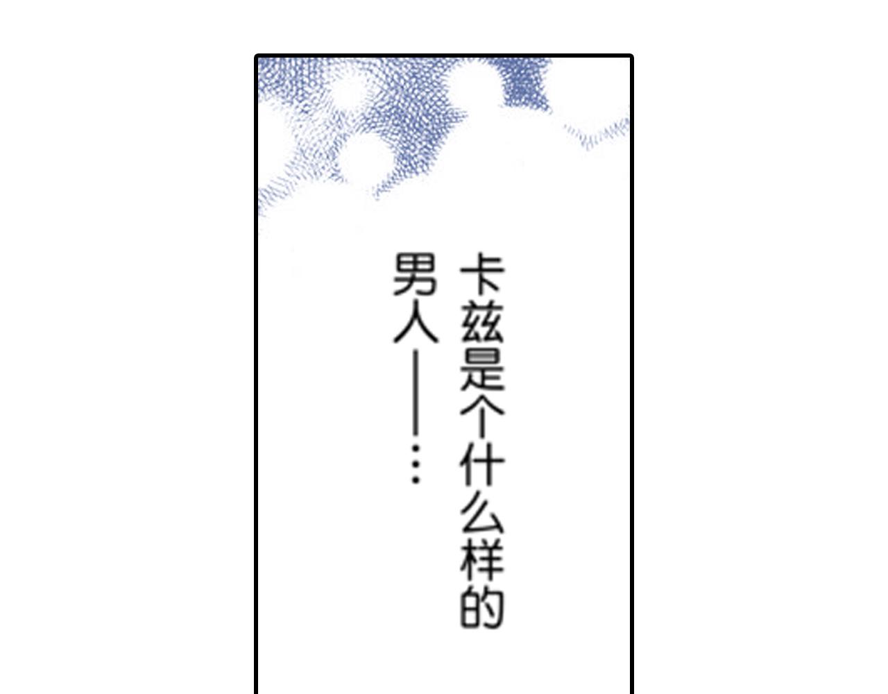 《新娘的条件》第18话 第3页