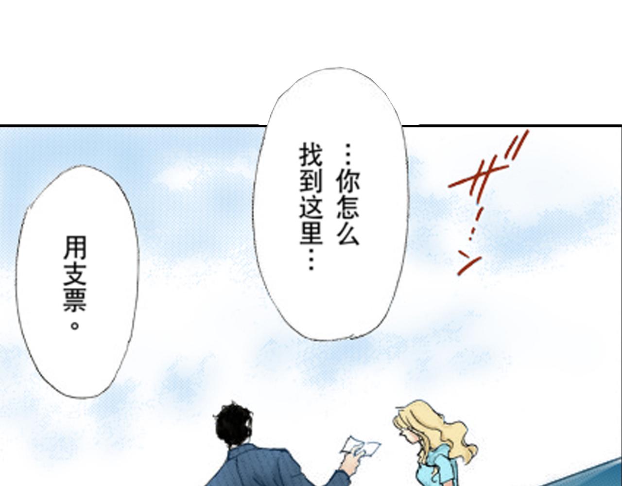 《新娘的条件》第23话 第12页