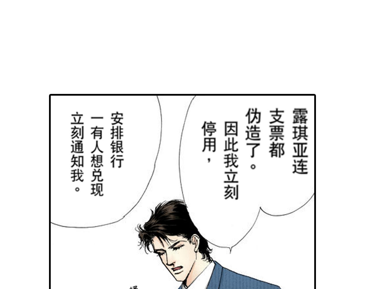 《新娘的条件》第23话 第14页