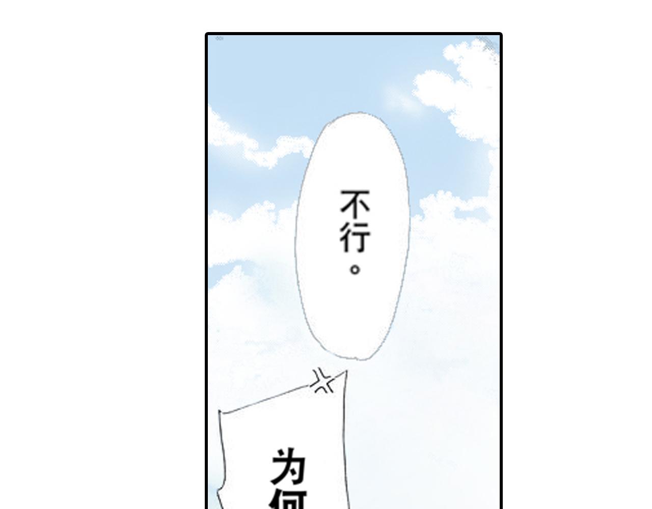 《新娘的条件》第23话 第32页