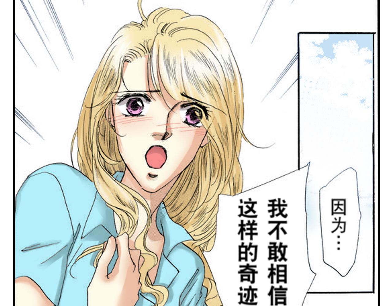 《新娘的条件》第23话 第34页