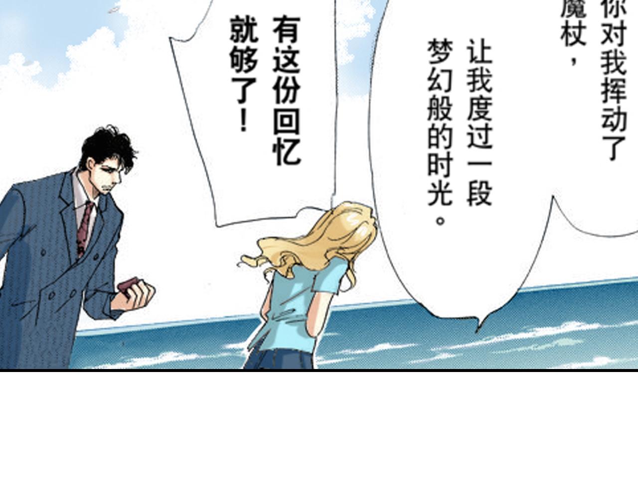 《新娘的条件》第23话 第36页