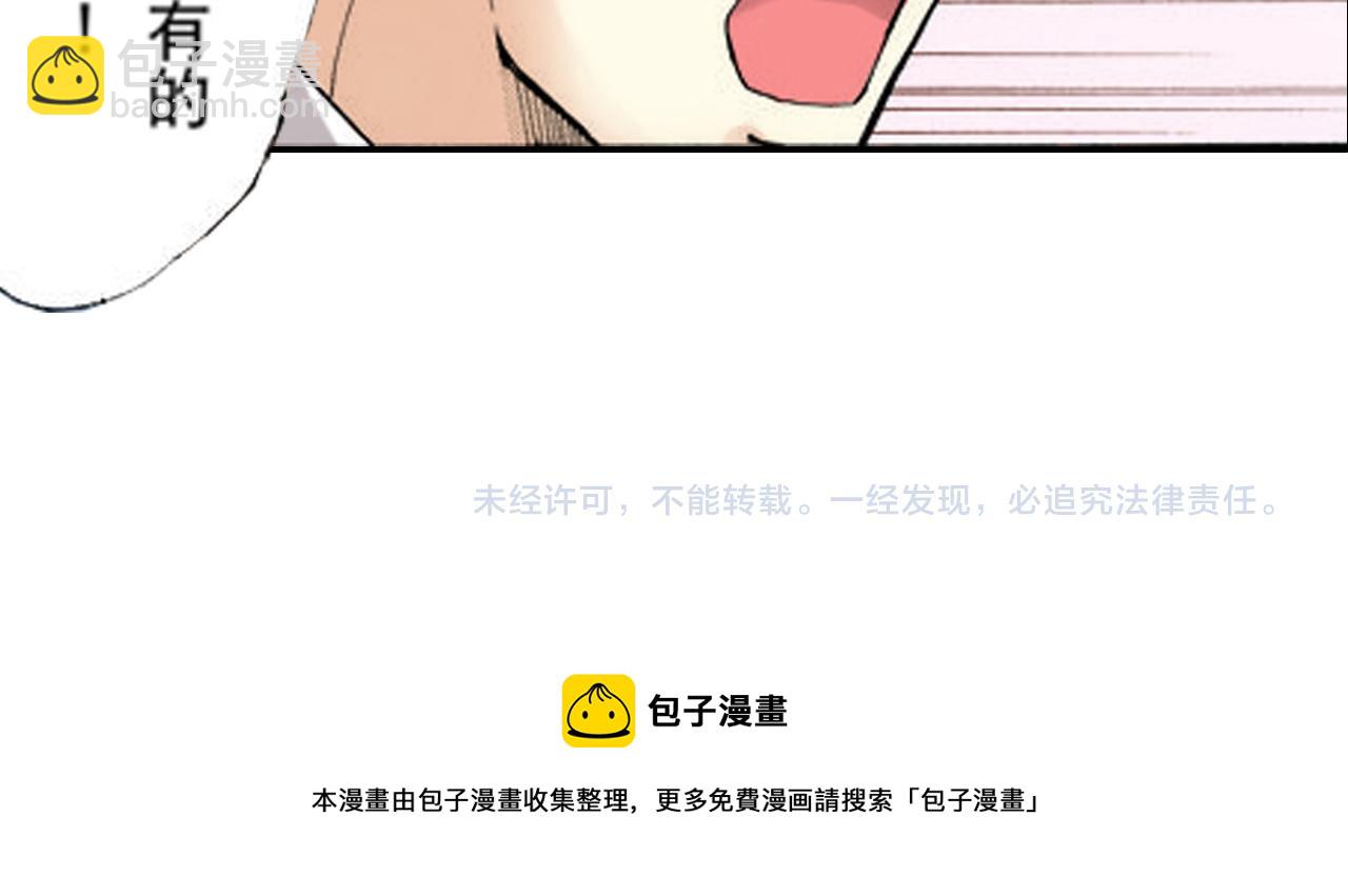 《新娘的条件》第23话 第38页