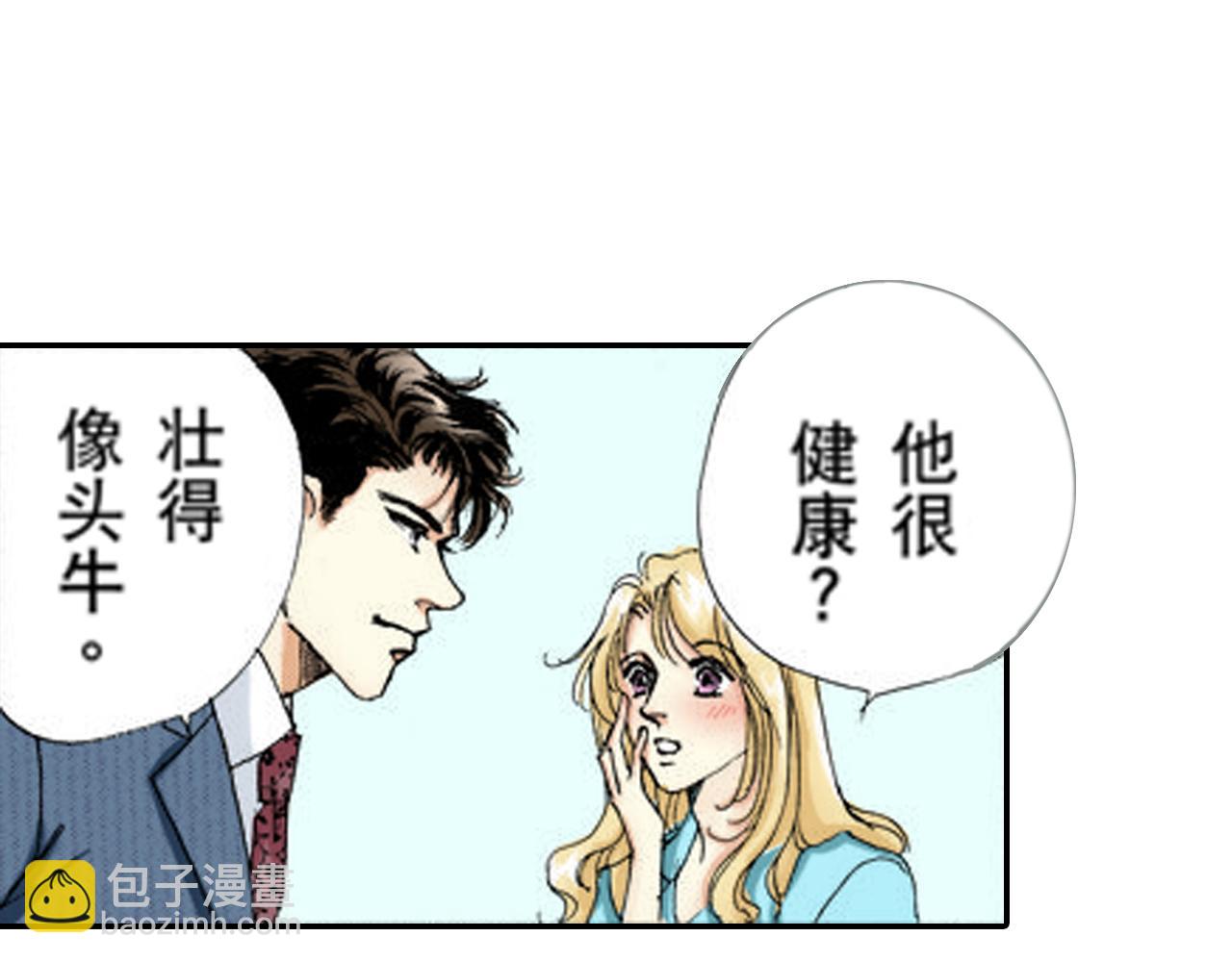 《新娘的条件》第23话 第3页