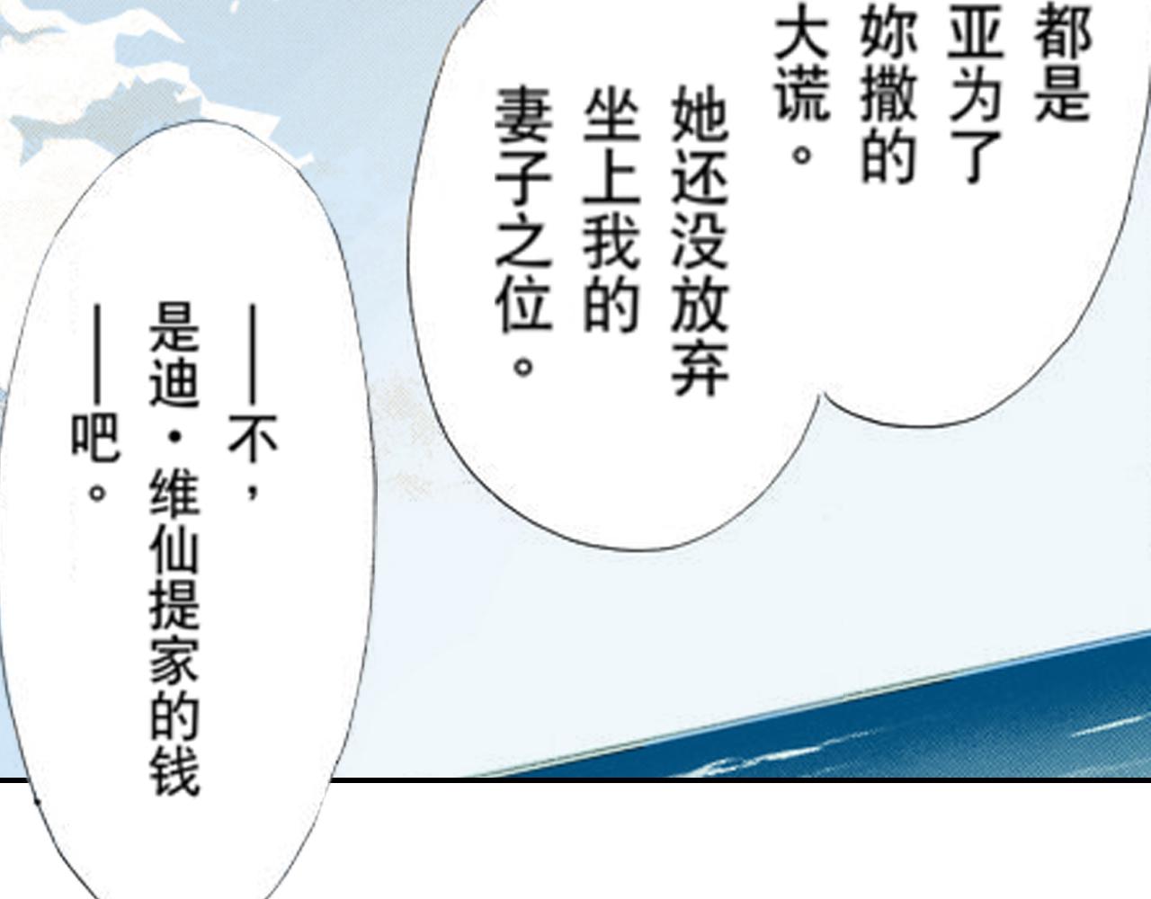《新娘的条件》第23话 第5页