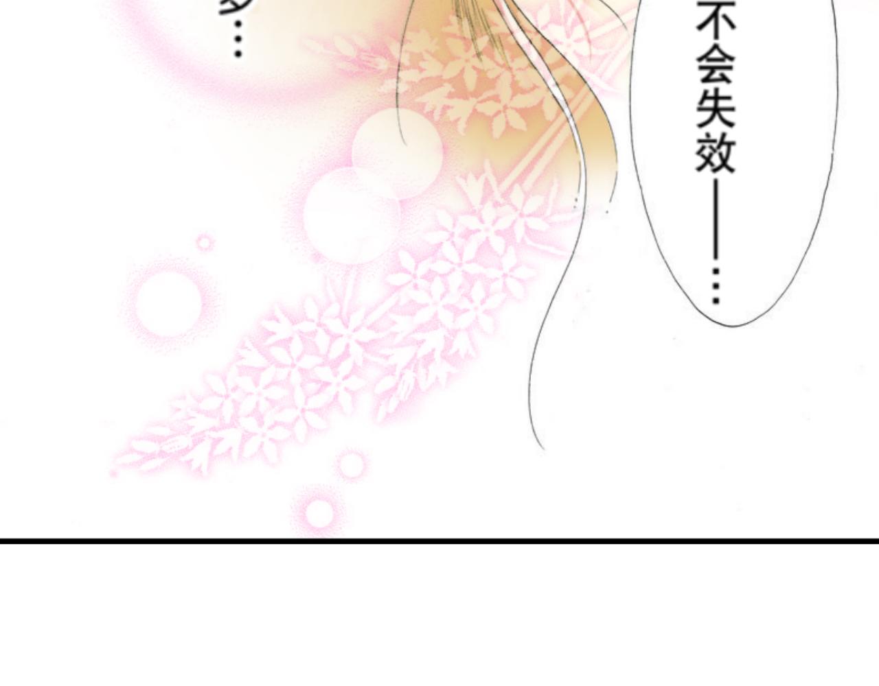 《新娘的条件》第24话 第10页