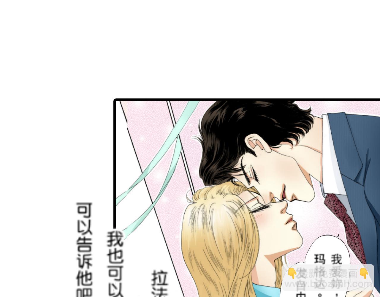 《新娘的条件》第24话 第12页