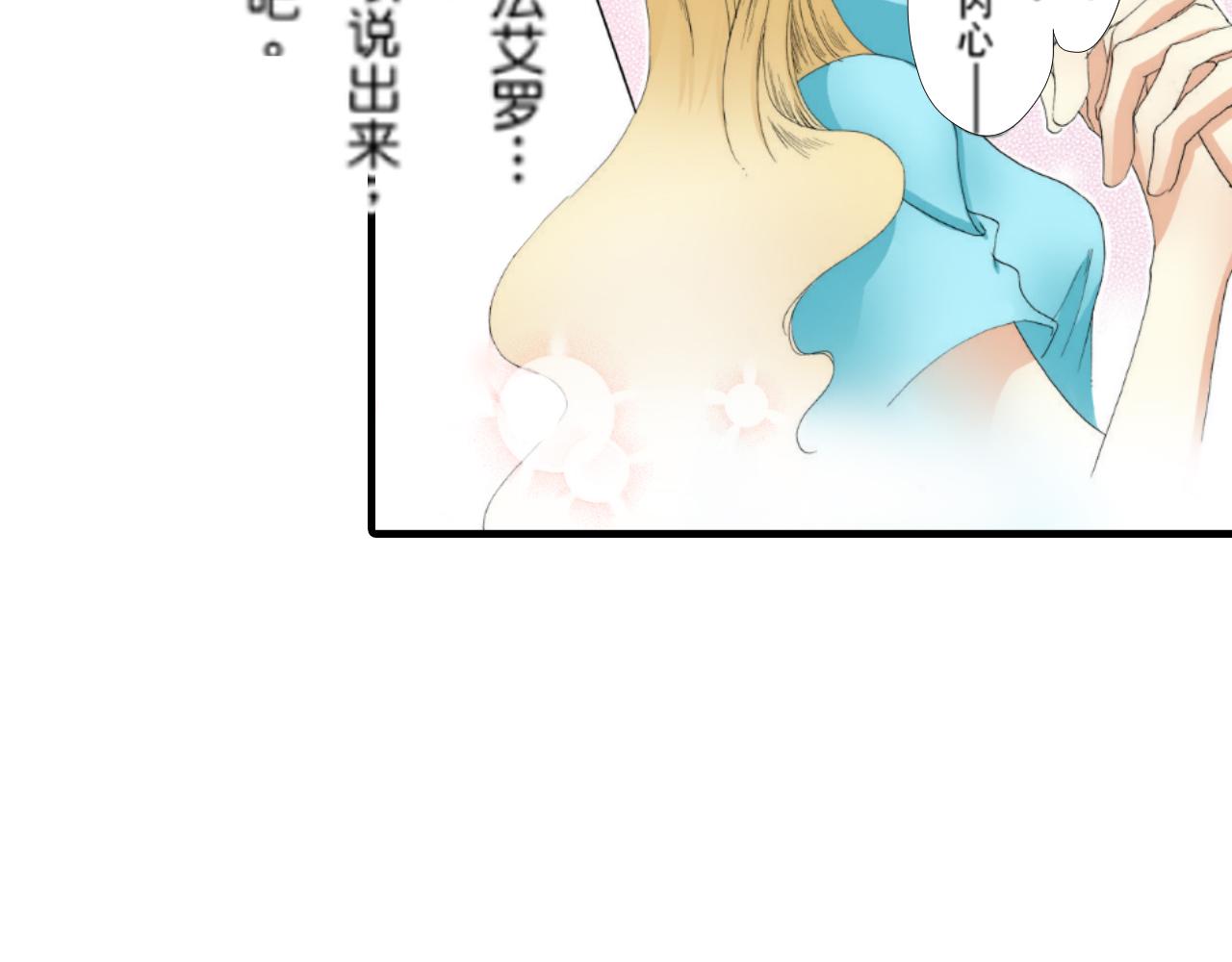 《新娘的条件》第24话 第13页