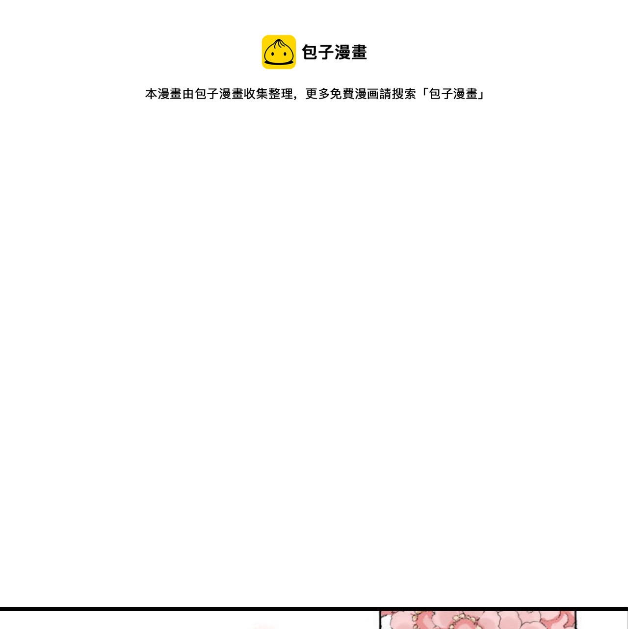 《新娘的条件》第24话 第1页