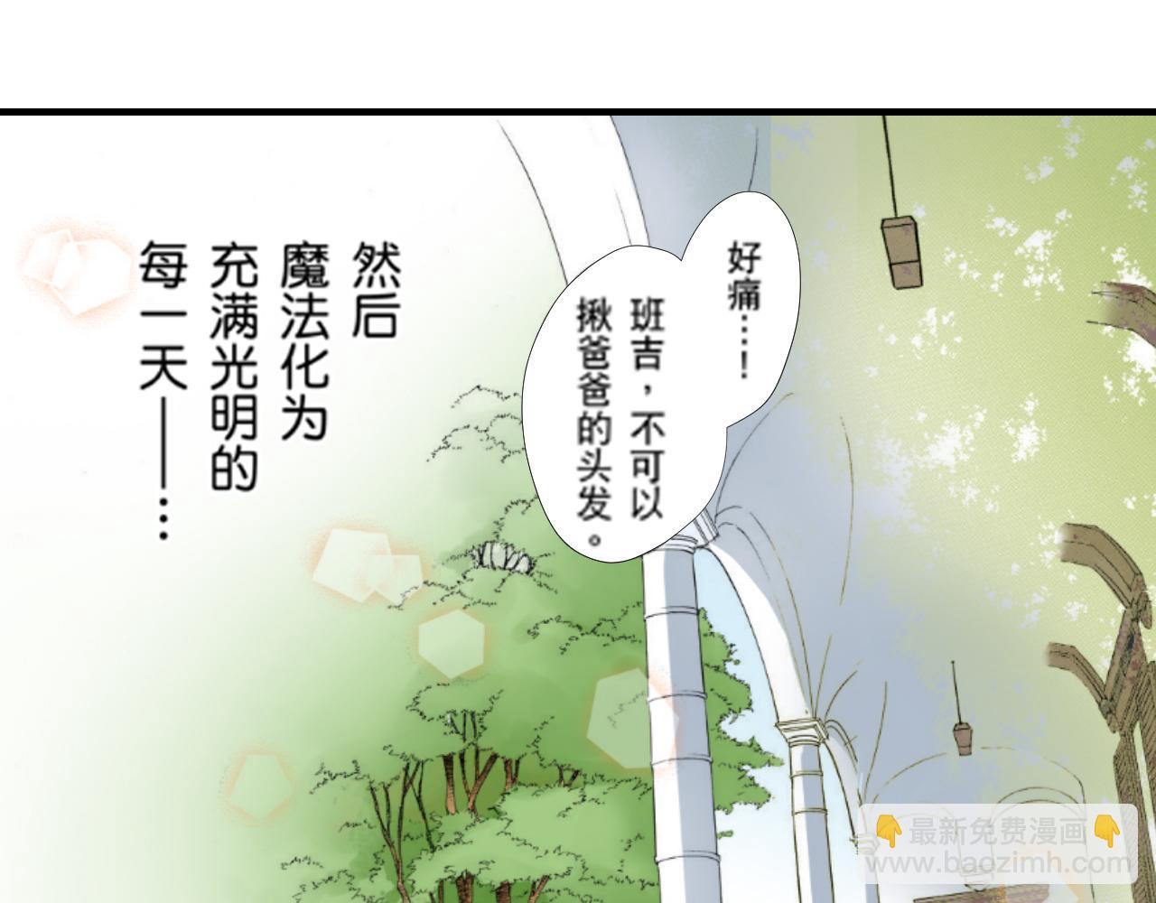 《新娘的条件》第24话 第20页