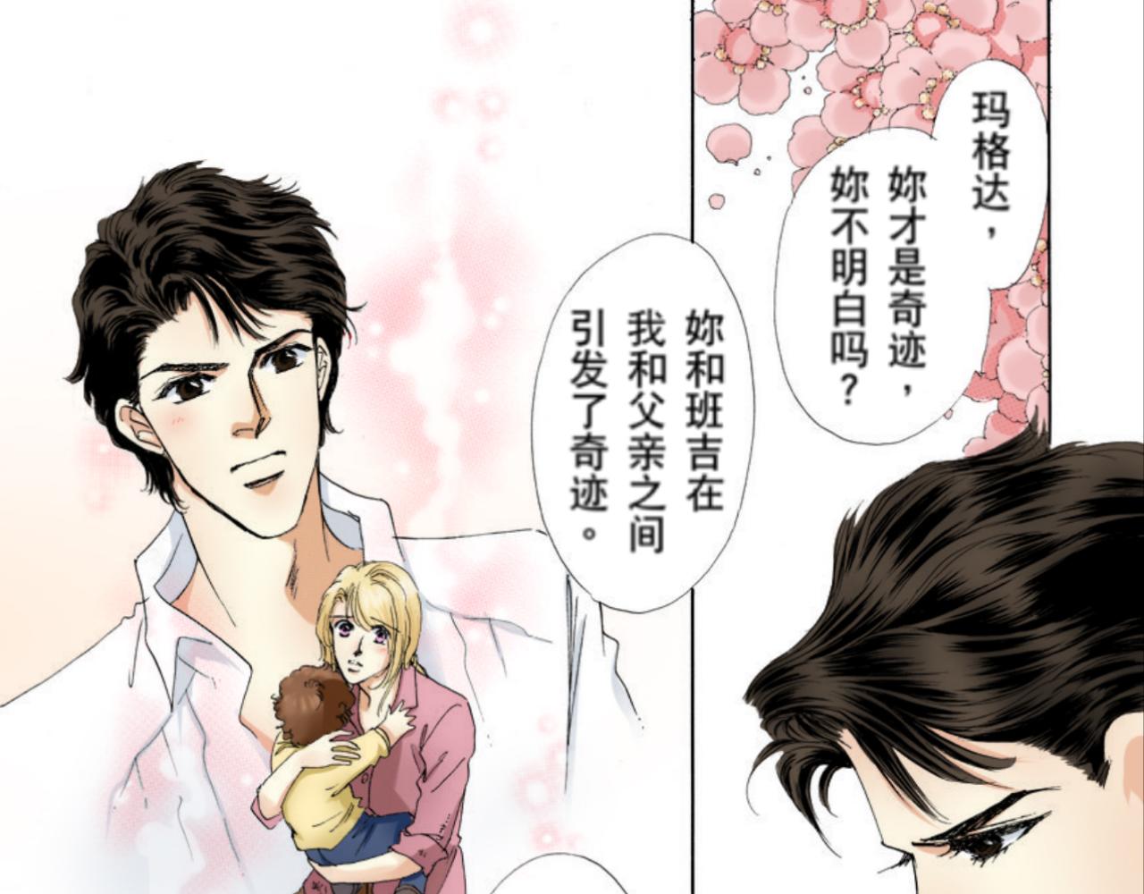 《新娘的条件》第24话 第2页