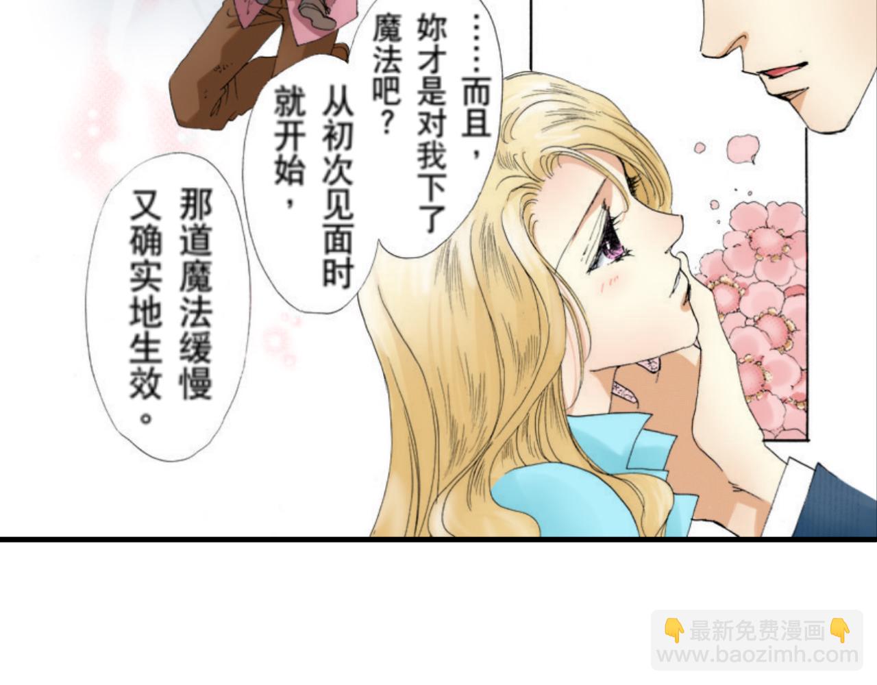 《新娘的条件》第24话 第3页