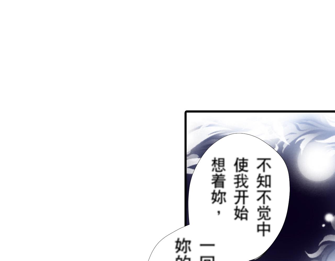《新娘的条件》第24话 第4页