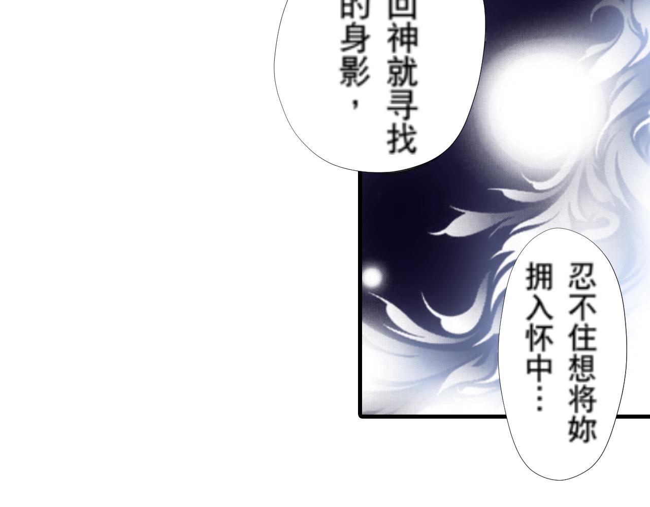 《新娘的条件》第24话 第5页
