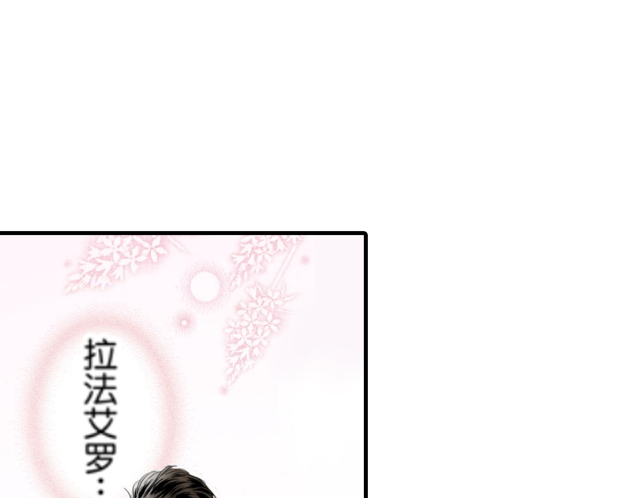《新娘的条件》第24话 第6页