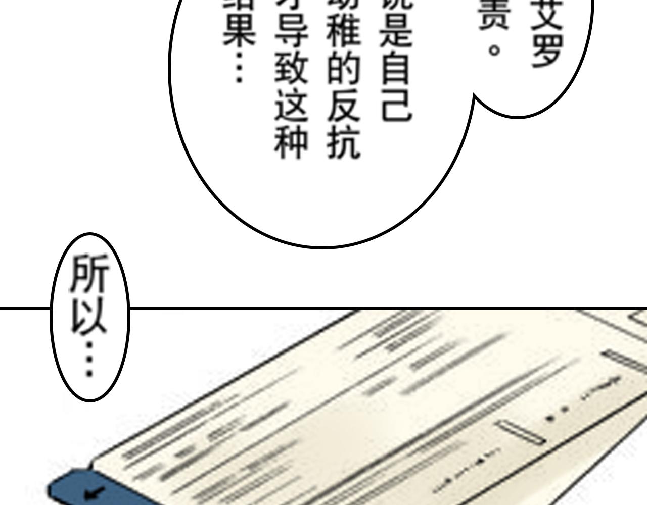 《新娘的条件》第21话 第11页