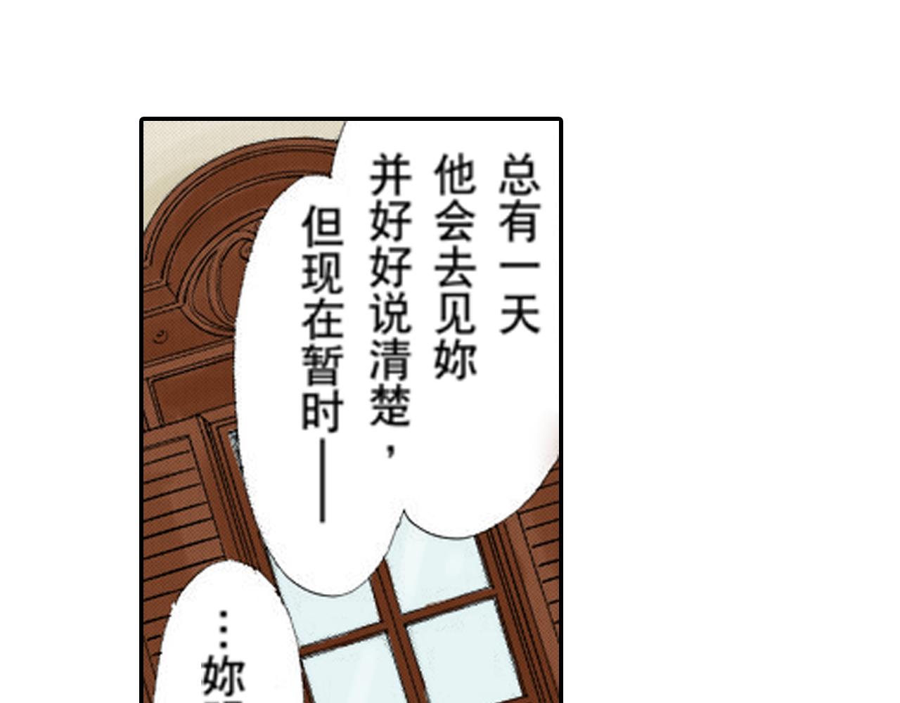 《新娘的条件》第21话 第16页