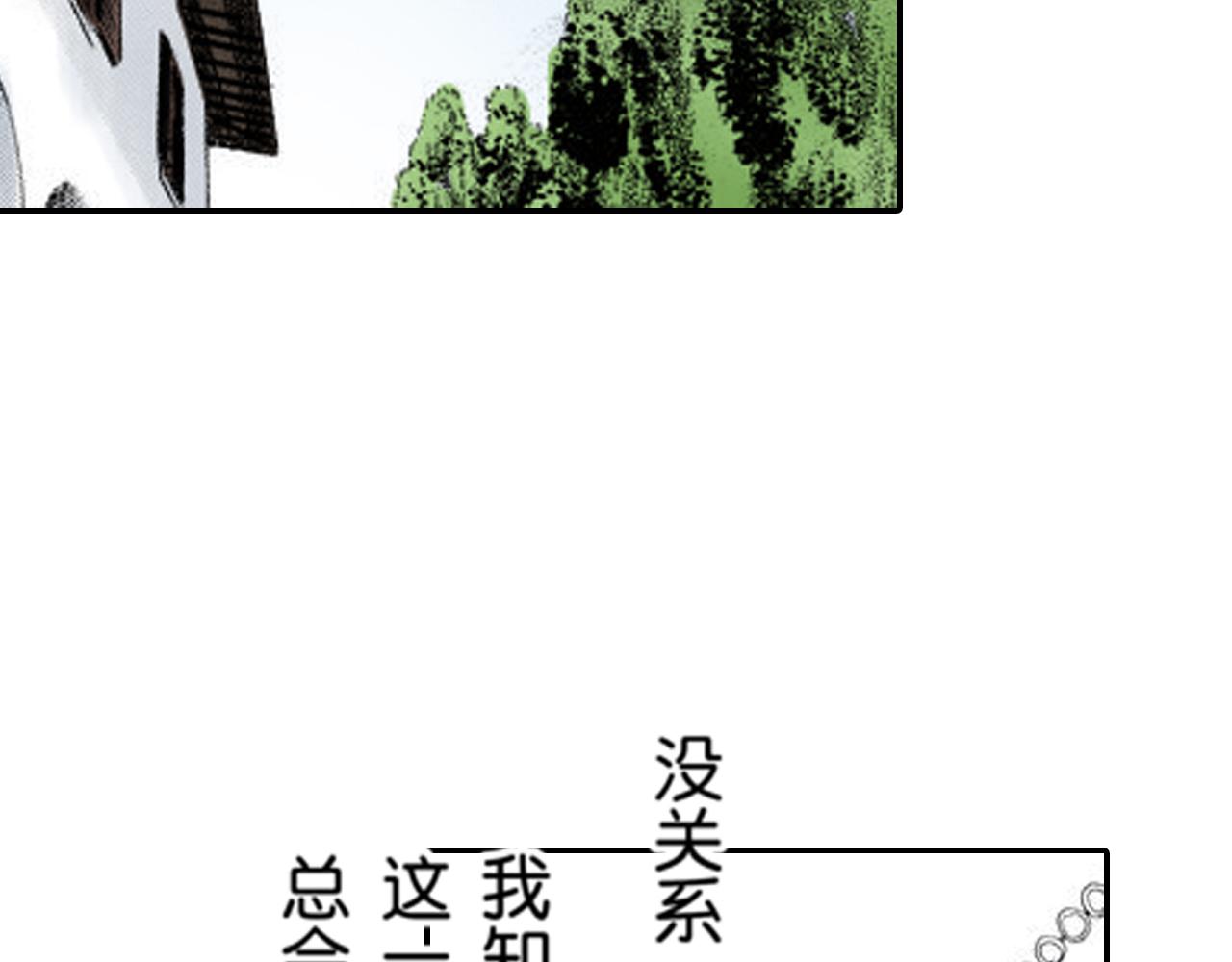 《新娘的条件》第21话 第23页