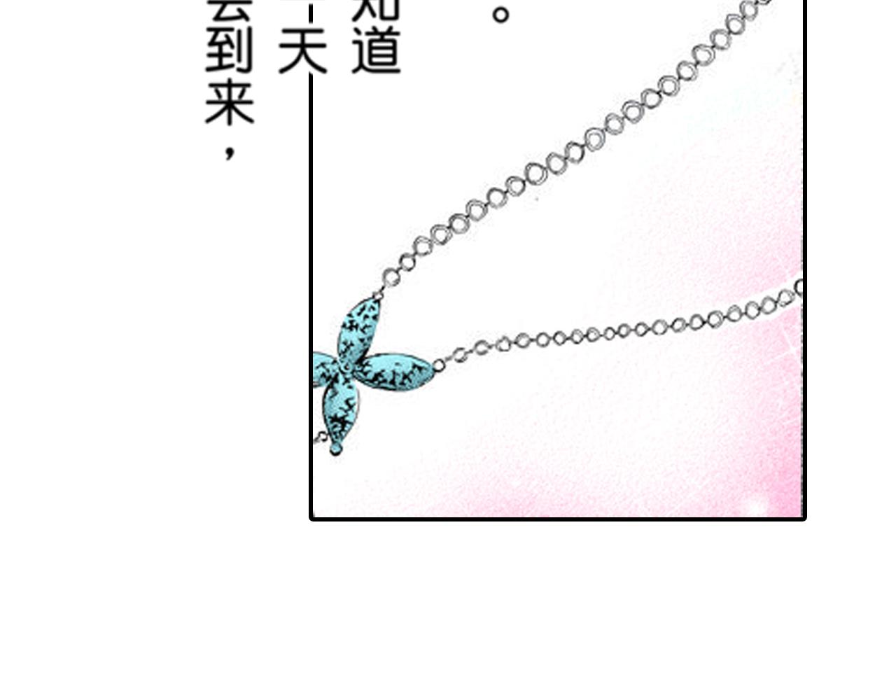 《新娘的条件》第21话 第24页