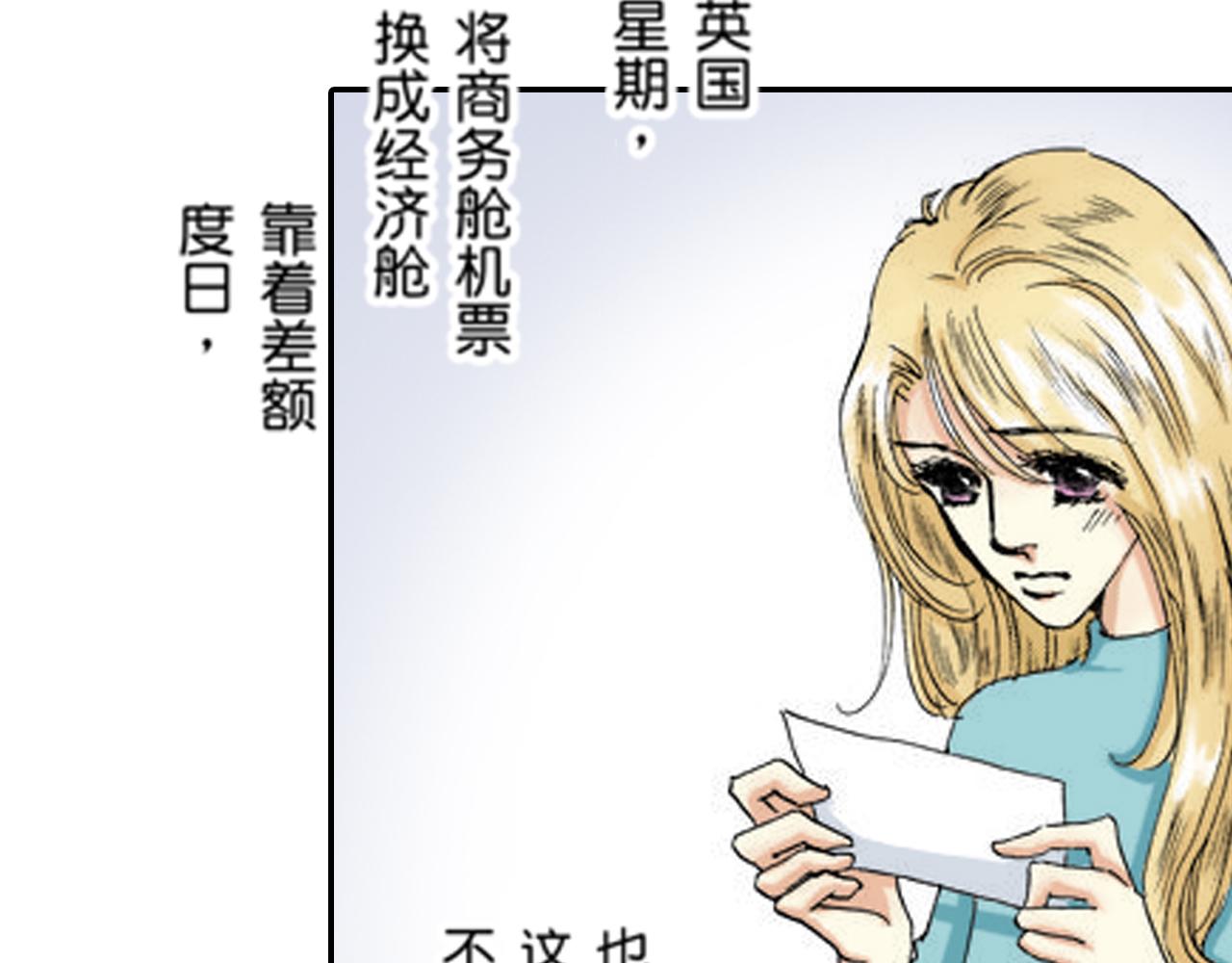 《新娘的条件》第21话 第37页