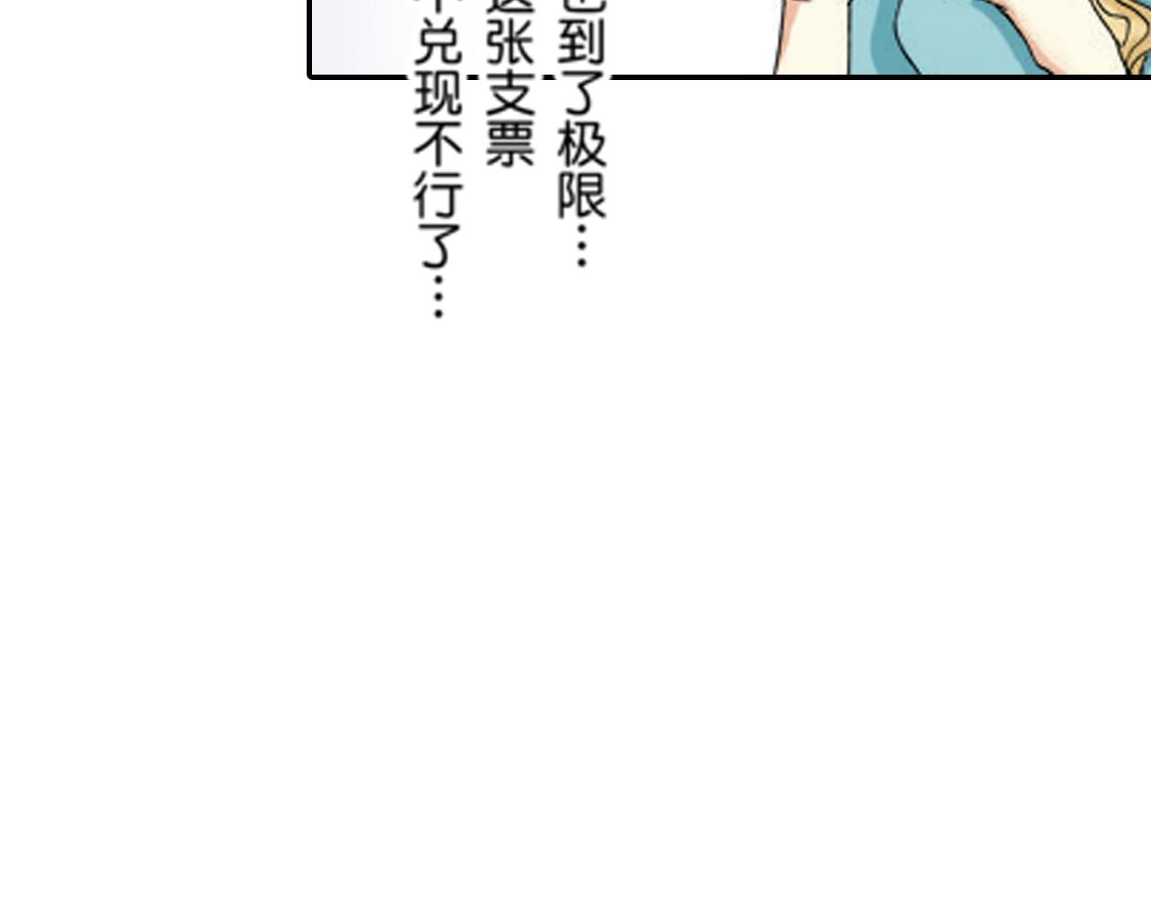 《新娘的条件》第21话 第38页