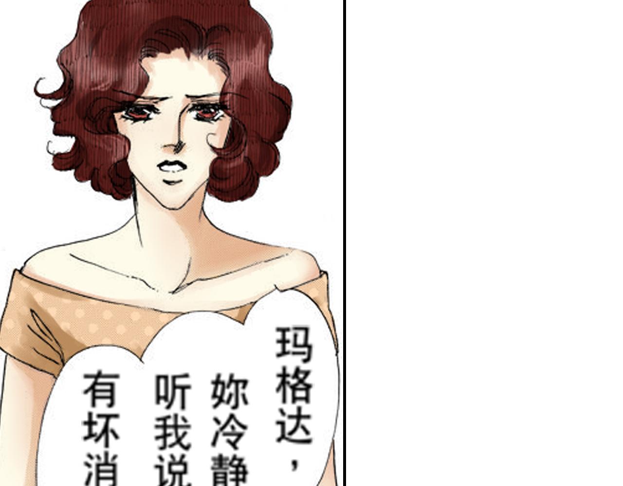 《新娘的条件》第21话 第3页