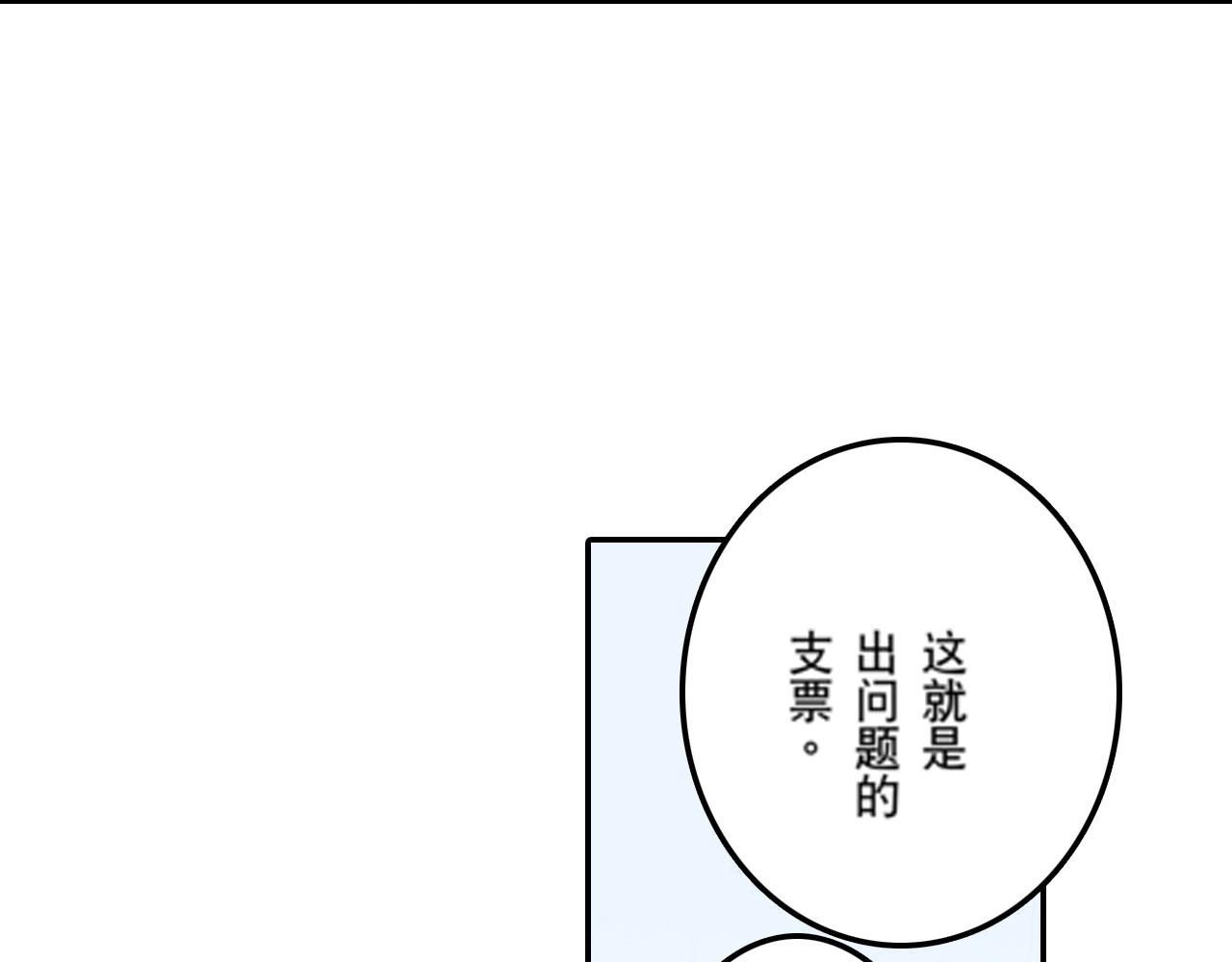 《新娘的条件》第22话 第31页
