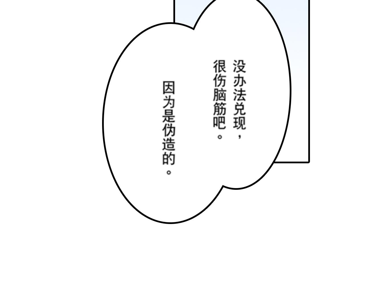 《新娘的条件》第22话 第32页