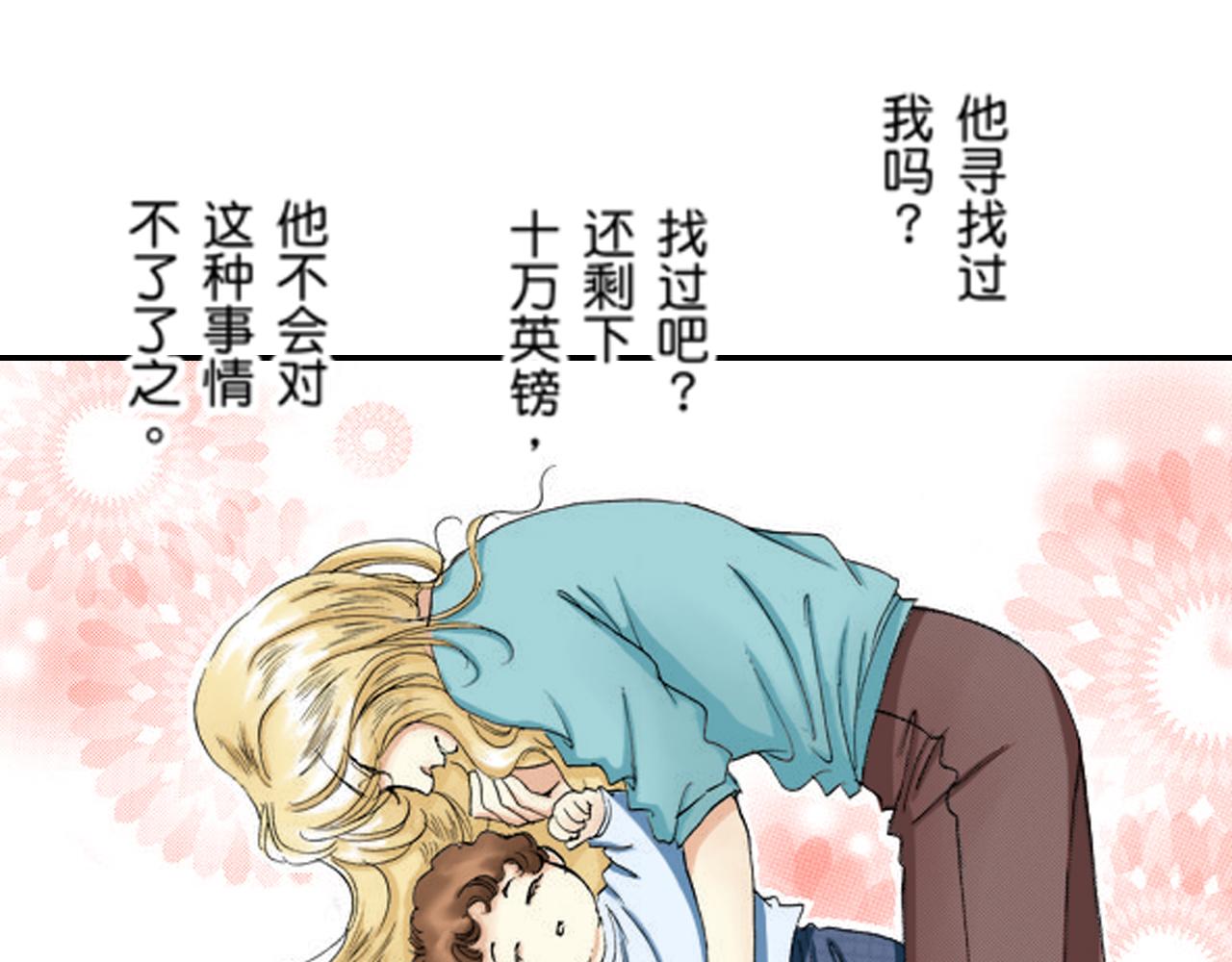 《新娘的条件》第22话 第3页