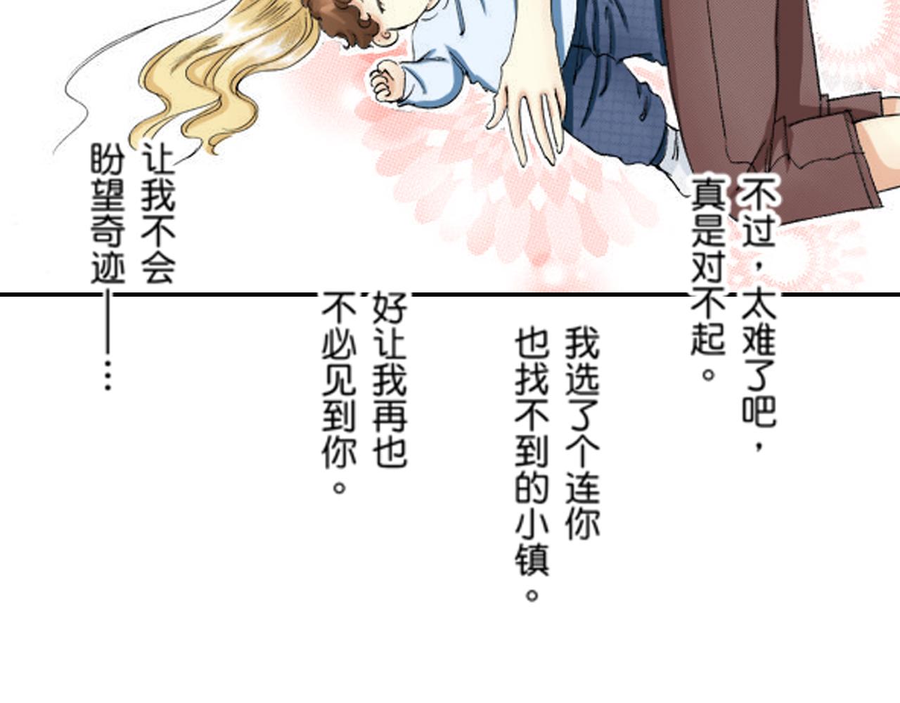 《新娘的条件》第22话 第4页