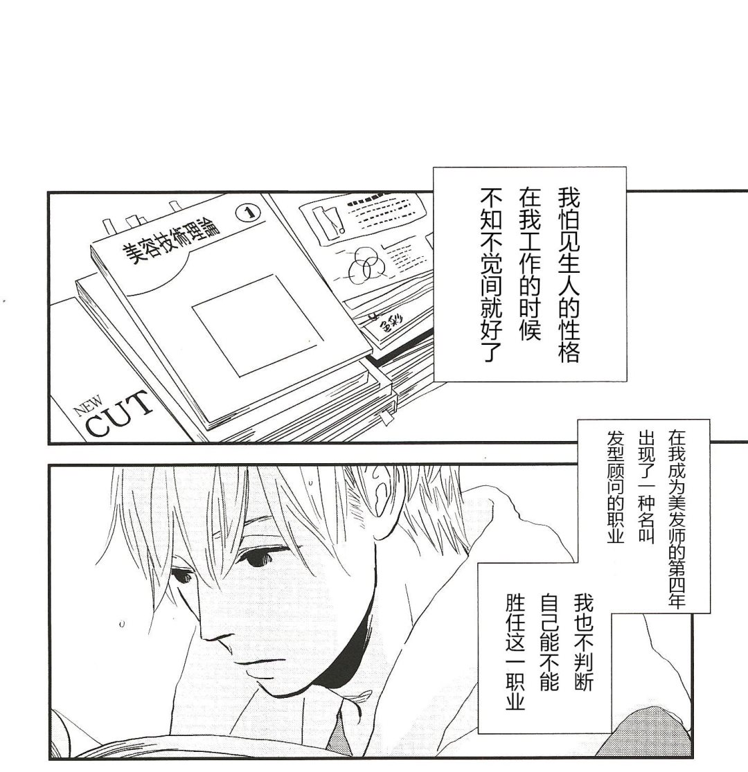 《IN THE APRTMENT》第3话 第3页