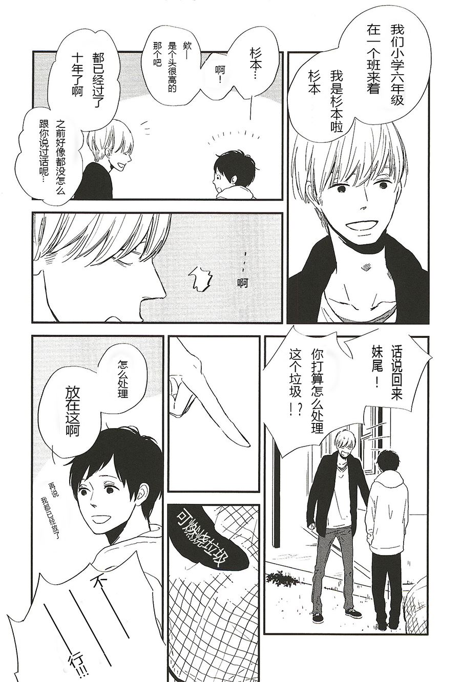 《IN THE APRTMENT》第1话 第15页