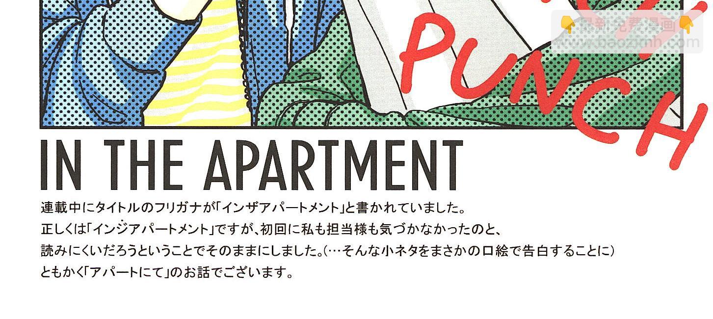 《IN THE APRTMENT》第1话 第2页