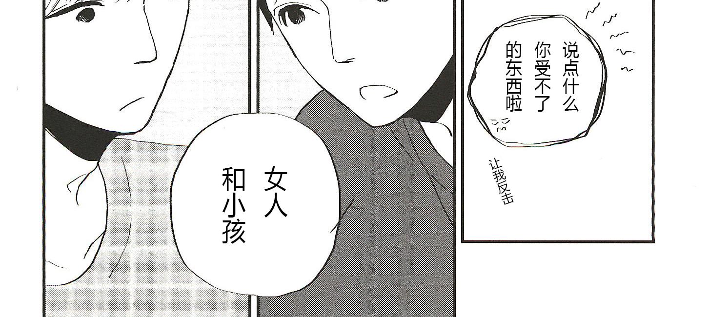 《IN THE APRTMENT》第6话 第4页