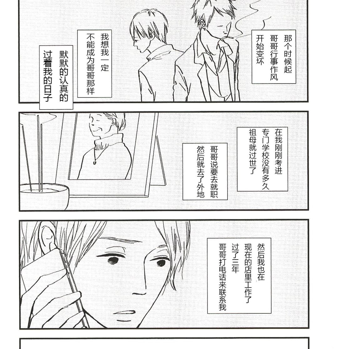 《IN THE APRTMENT》第8话 第9页
