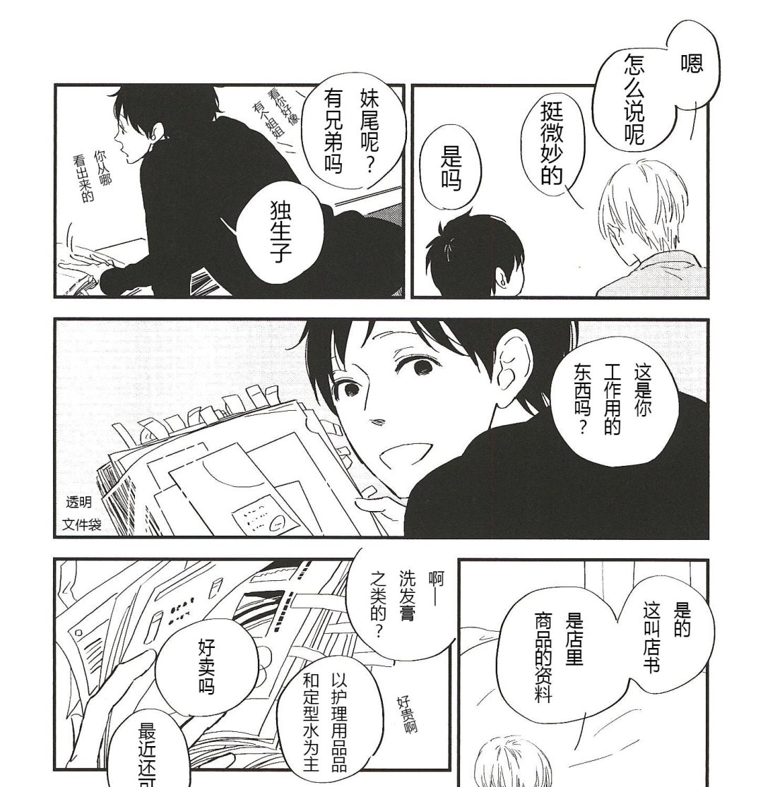 《IN THE APRTMENT》第13话 第5页