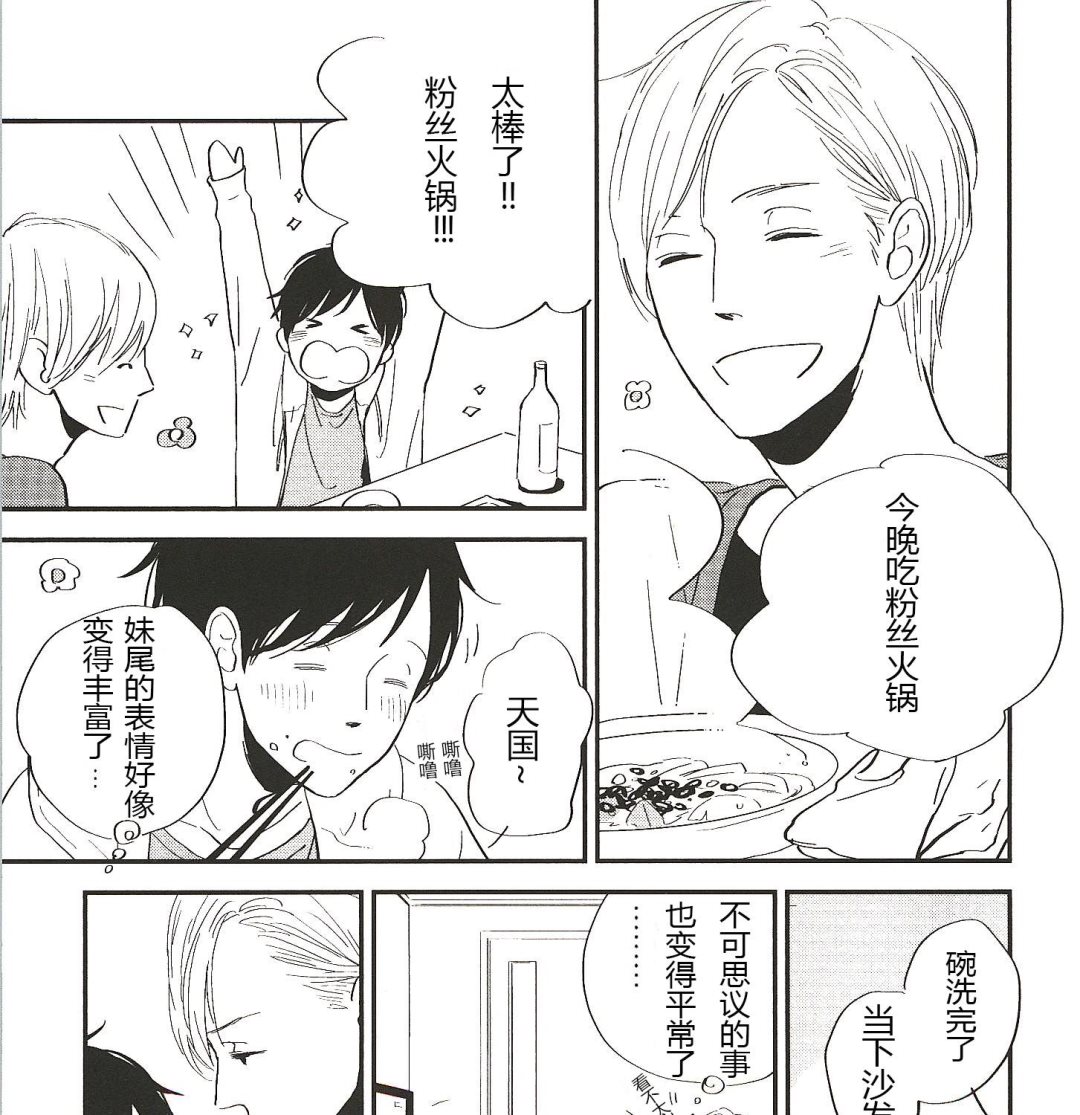 《IN THE APRTMENT》第15话 第3页