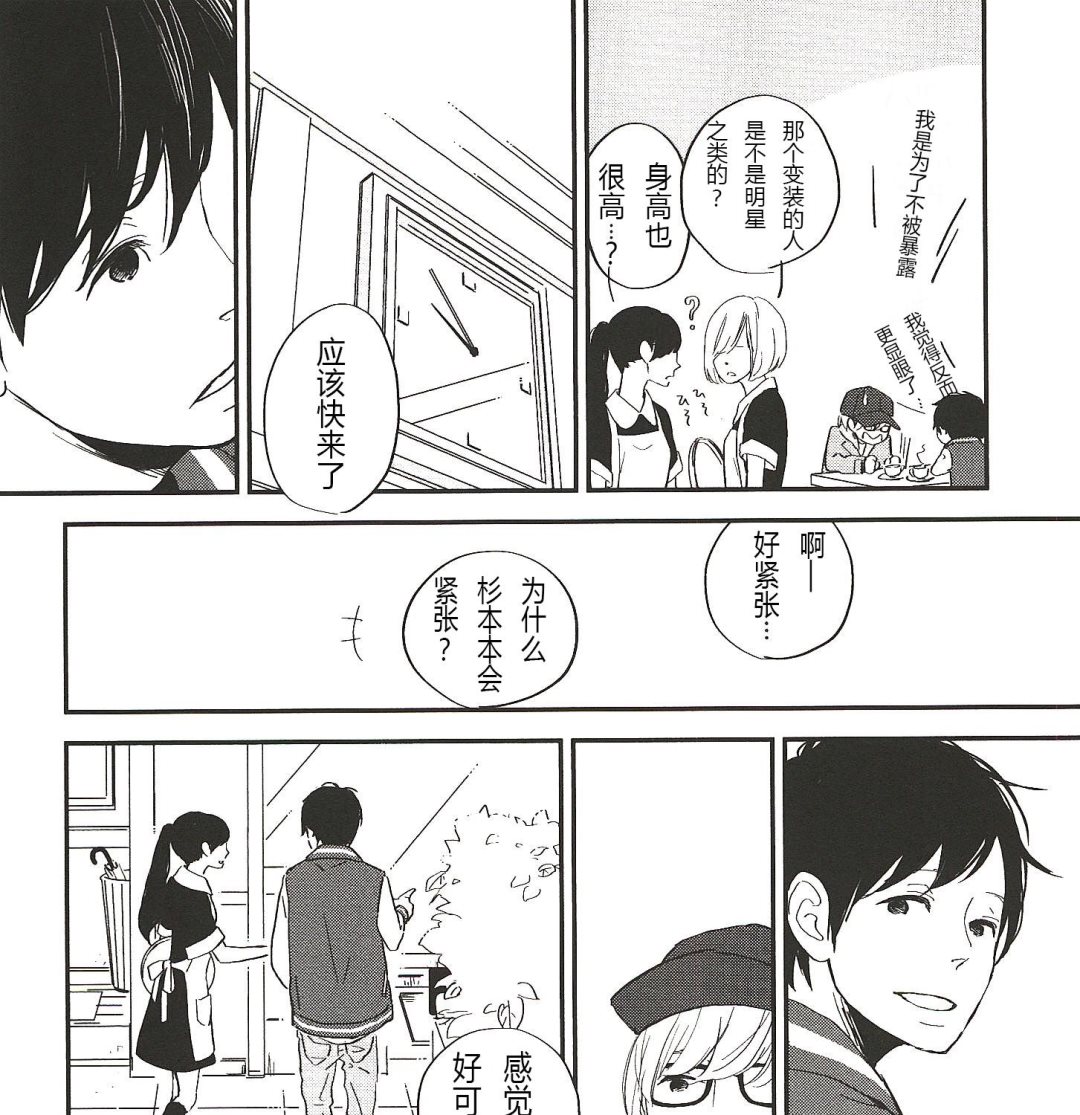 《IN THE APRTMENT》第20话 第3页