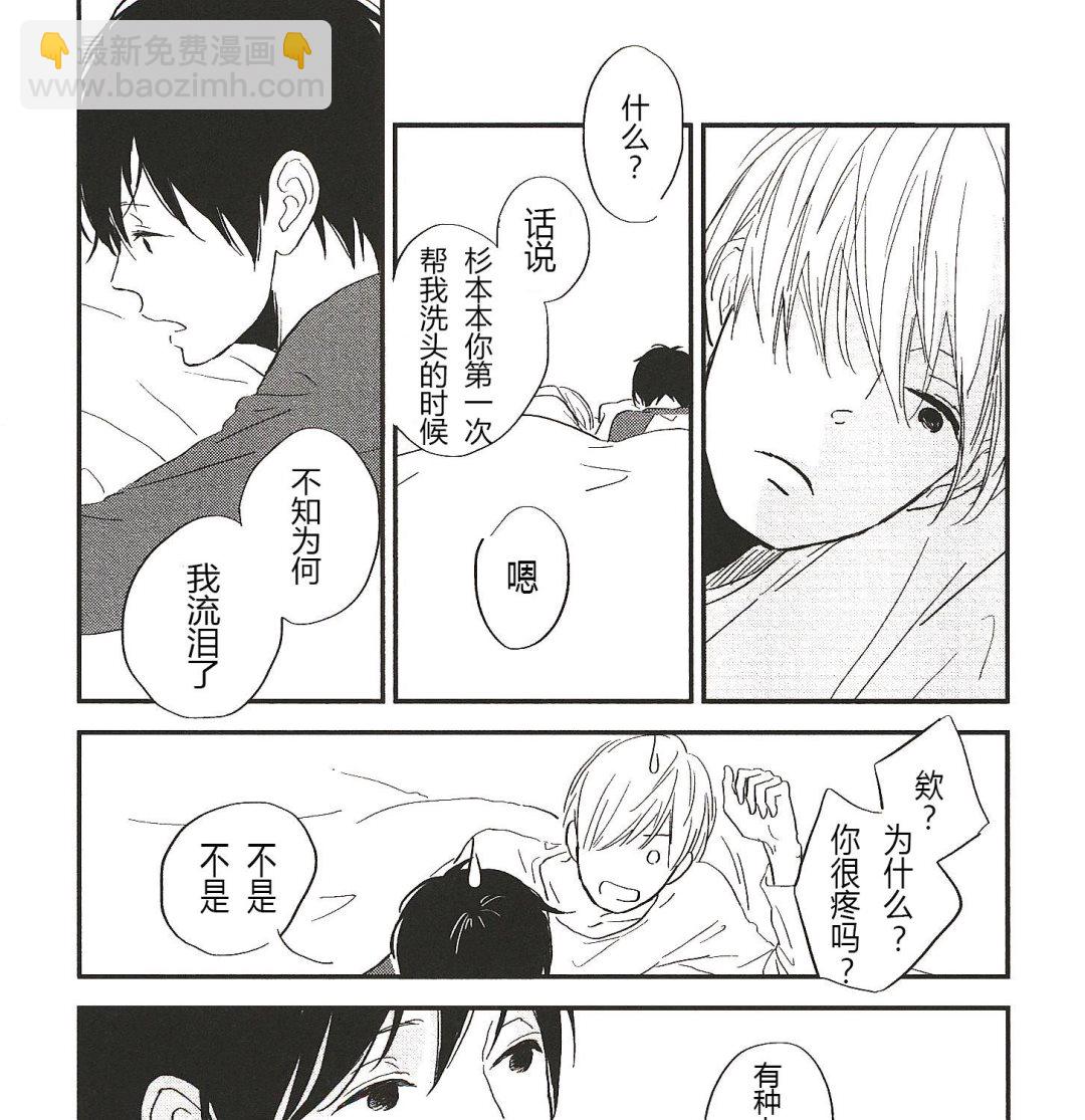 《IN THE APRTMENT》第23话 第3页