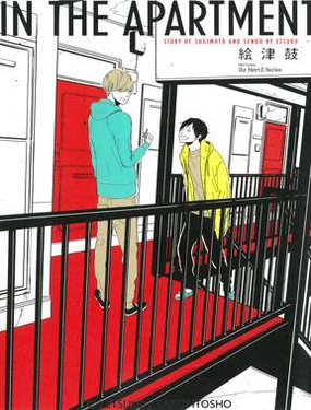《IN THE APRTMENT》漫画封面图 - tl漫画