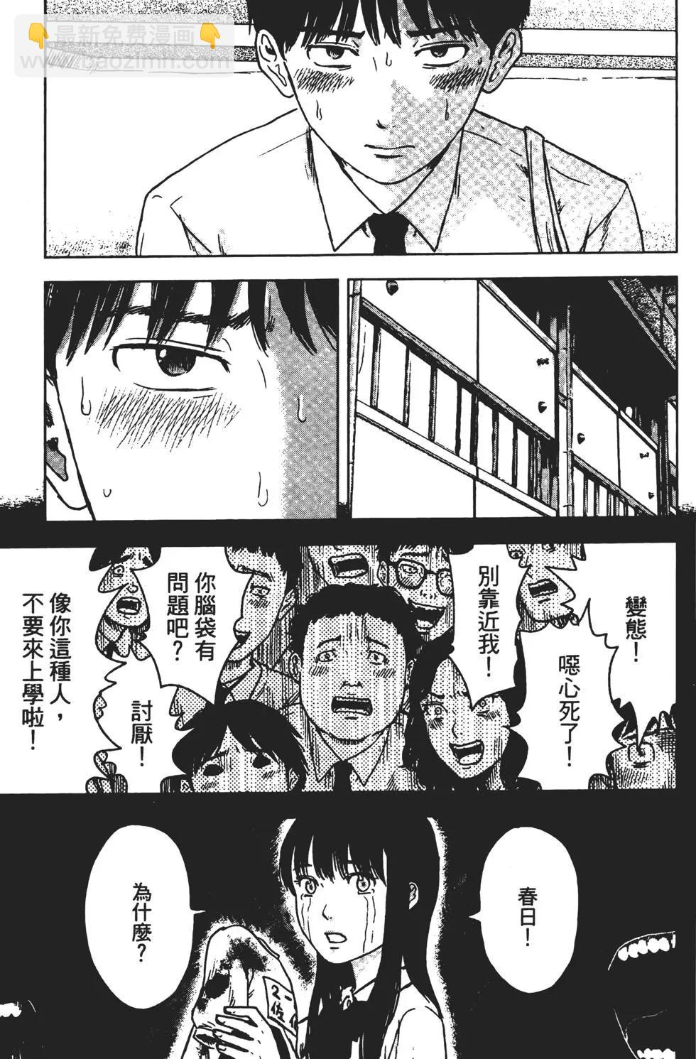 《恶之华》第03卷 第12页